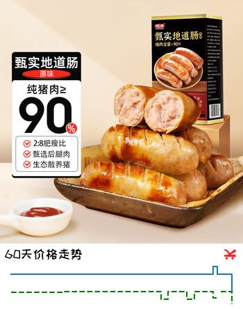 【8折】源之香火山石烤肠800g 台湾烤肠肉肠纯猪肉早餐肠热狗肠香肠 烧烤食材https://u.jd.com/FOI9OH9----普遍有货 | 下4件最优到手单价：32.8 -> 【27.93】