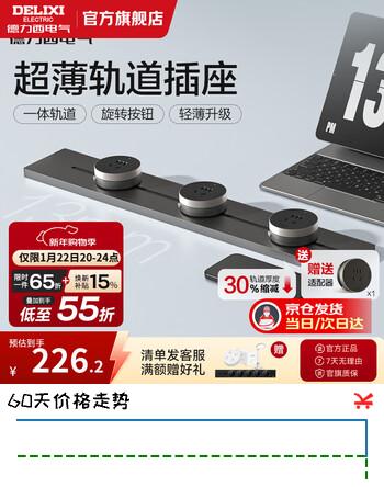 德力西【全新升级】超薄轨道插座可移动明装8000W大功率插线板厨房导台 【超薄云界丨铝轨+童锁】灰色50cm+3