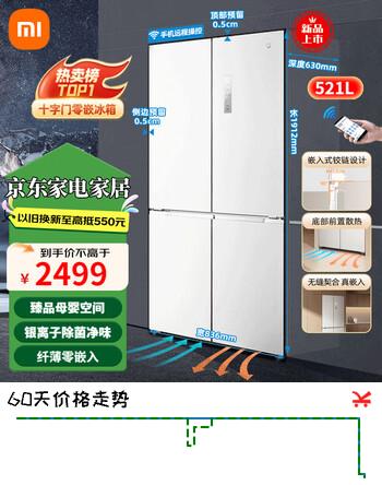 米家521L十字对开门电冰箱白超薄零嵌入底部前置散热智能家用大容量双开门四门节能低噪双变频一级能效 米家冰箱十字对开门521L 超薄全嵌 冰羽白