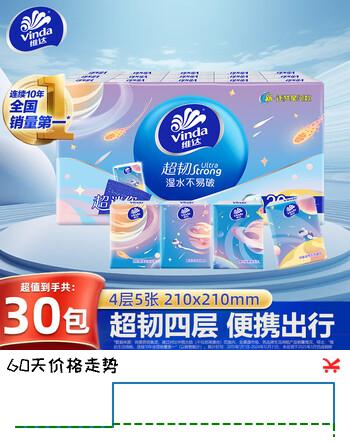 维达超韧迷你手帕纸逐梦星河4层5片纸巾小包随身装便携式迷你餐巾纸张 逐梦星河手帕纸 4层 5片*30包