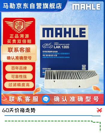 马勒（MAHLE）带炭PM2.5空调滤芯LAK1355(C200L/C260L/C级15-22/新E级/无卡扣用