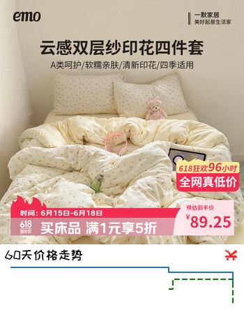 一默四件套被套床单床笠枕套A类可裸睡床上用品云感双层纱印花四件套 樱桃布丁 2.0m 床单款 （被套200*230cm） 四件套