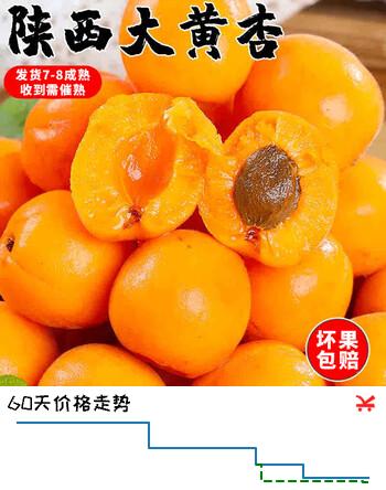 京世泽 陕西金太阳大黄杏 酸甜大杏子 时令水果 需催熟 店长力荐 净重4.5斤装40g+