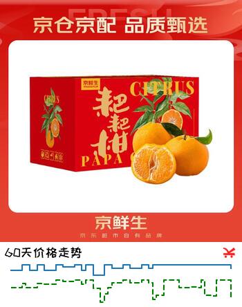 京鲜生 四川春见耙耙柑 净重5斤 单果180g起 生鲜水果柑橘桔子礼盒