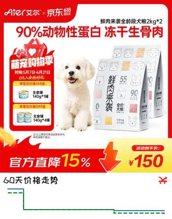 艾尔狗粮成犬幼犬通用粮鲜肉来袭冻干双拼粮全价犬粮宠物粮 2kg*2