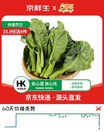 京鲜生(供港)芥兰300g  爽脆清甜新鲜采摘 广东源头直发