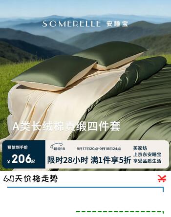 【9折】安睡宝（SOMERELLE）A类新疆长绒棉四件套300根纱全棉贡缎被套床单款纯棉床上用品1.5/1.8m床https://u.jd.com/4rIABdN----普遍有货 | 下1件最优到手单价：206 -> 【187】