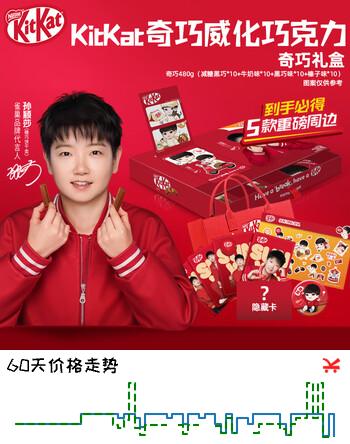 雀巢[孙颖莎同款]奇巧 巧克力礼盒480g 含周边 休闲儿童零食 生日礼物