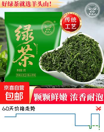 羊头山特色绿茶独立小包精品茶叶 【可拍2单】2g*1袋