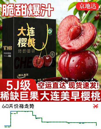 京地达大连美早大樱桃国产车厘子5J级净重3斤新鲜水果礼盒源头直发包邮