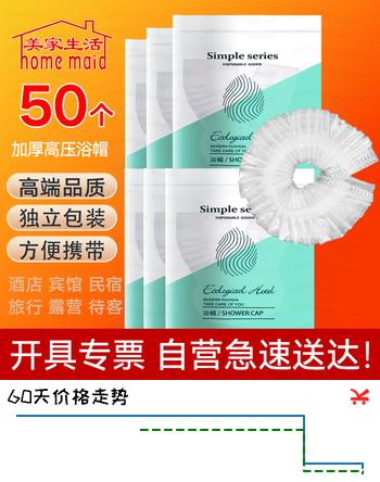 美家生活 酒店用品 浴帽50个 独立包装 宾馆家用一次性加厚加强高压