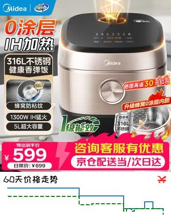 美的（Midea）电饭煲0涂层5L大容量电饭锅IH加热无涂层316L不锈钢内胆家用4-5-8人多功能智能预约煮饭锅一级能效 5L 【0涂层IH加热】316L不锈钢