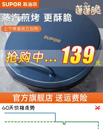 苏泊尔（SUPOR）电饼铛家用双面加热煎饼铛 早餐机 煎烤机华夫蛋糕机煎饼锅烙饼锅加深厚度25mm JJ30AQ852