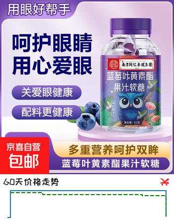 南京同仁堂蓝莓果汁软糖50克*瓶装蓝莓水果软糖儿童成人零食糖果 一瓶蓝莓