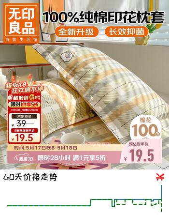 无印良品全棉枕套100%新疆长绒棉枕头套枕芯套枕巾48x74cm 单只 绵羊格