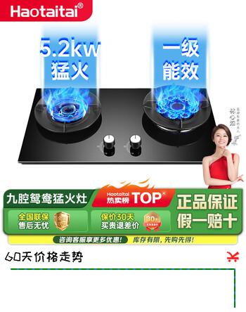 Haotaitai天然气燃气灶双灶家用猛火灶5.2KW台式嵌入式猛火炉具玻璃鸳鸯灶JZT-ZR01-J