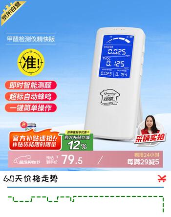 绿驰高精度甲醛检测仪专业测甲醛仪器家用空气质量检测仪tvoc苯测试盒
