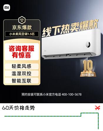 小米（MI）米家柔风空调挂机1.5匹新一级能效卧室壁挂式智能互联冷暖变频空调KFR-35GW/R1X1 1.5匹 一级能效