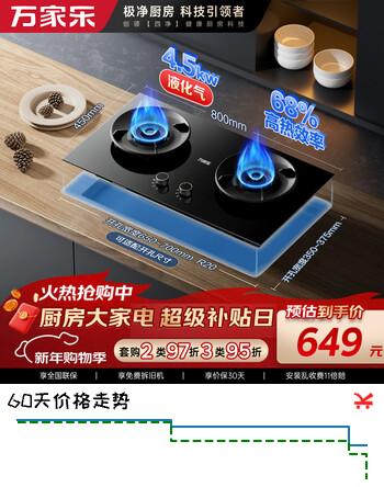 万家乐燃气灶【小飓风AY6液化气灶】立体全进风灶 4.5kw大火力68%高热效率煤气灶双灶家用可适配开孔尺寸