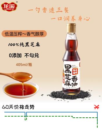 龙溪低温压榨100%纯黑芝麻香油405ml/瓶  高端一级香油 凉拌调味火锅 