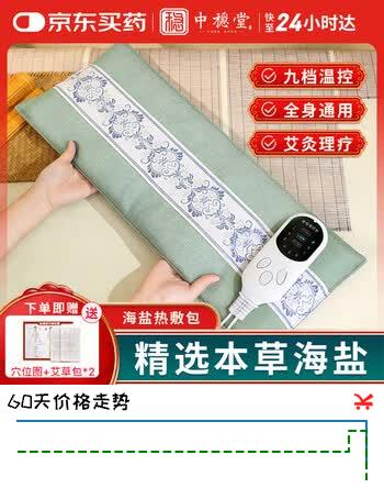 【8折】中稳堂盐袋热敷包电加热艾草艾灸海盐理疗袋子肩颈腰腹粗盐热敷暖宫腰带https://u.jd.com/k1WeovA----普遍有货 | 下7件最优到手单价：74.09 -> 【60.06】