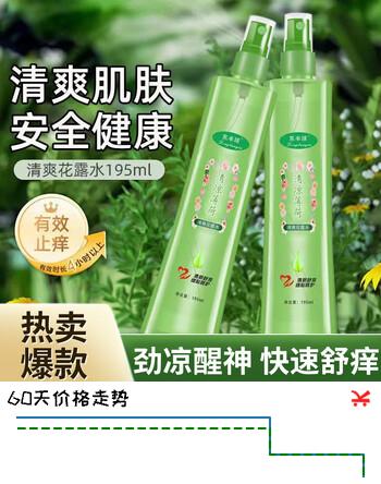 东半球花露水喷雾型防痱舒爽清新怡人香水清凉驱祛痱液出差便携带 花露水195mlx1瓶*