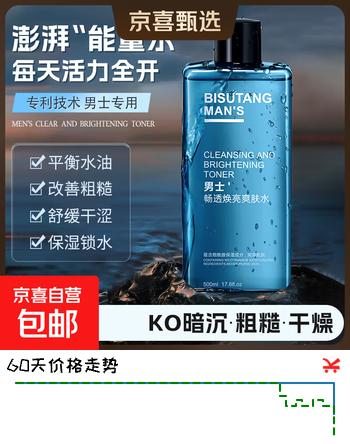 碧素堂男士爽肤水补水净透畅透焕亮秋冬必备护肤品保湿水礼物 一瓶
