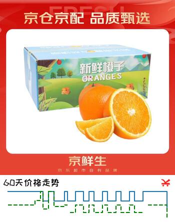 京鲜生 奉节脐橙 净重5斤 单果约230g起 生鲜水果年货礼盒