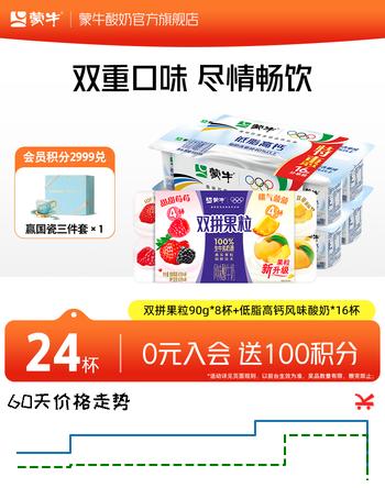 蒙牛（MENGNIU）双拼果粒圆周杯90g*8杯+低脂高钙风味酸奶*16杯