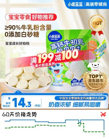 小鹿蓝蓝 牛初乳奶贝贝 儿童宝宝零食宝宝奶片含牛初乳酥脆易咀嚼60g 