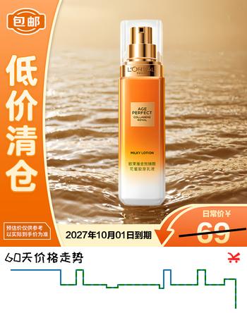 欧莱雅金致臻颜花蜜胶原小蜜罐乳液抗皱紧致50ml