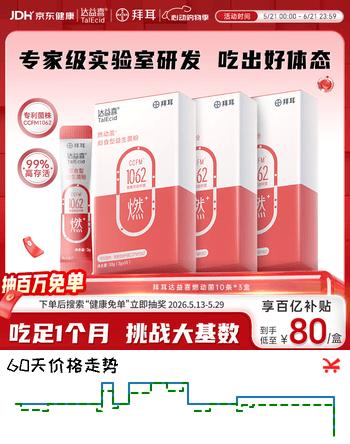 达益喜拜耳益生菌 燃动菌 体重管理 轻盈体态 专利青春双歧杆菌 3盒进阶