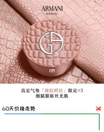 阿玛尼裸棕鳄纹高定红气垫#3自然白 生日礼物