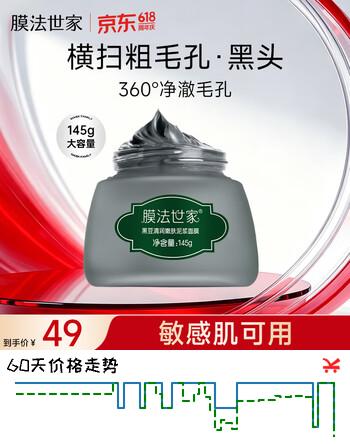 膜法世家黑豆清洁泥膜145g改善黑头深层清洁毛孔 舒缓控油涂抹面膜