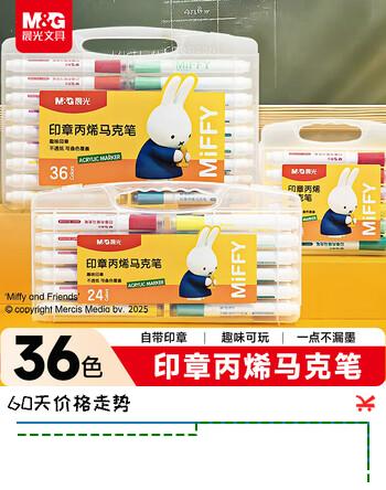 【3折】晨光文具36色丙烯马克笔米菲印章学生儿童画笔记号笔荧光笔涂鸦手绘生日开学礼物FPMT8111https://u.jd.com/k1mdYMX----普遍有货 | 下4件最优到手单价：47.54 -> 【15.5】