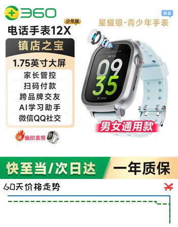 【8折】360电话手表12X少年版 青少年手表心率血氧压力健康监测视频通话微信QQ社交运动定位儿童男女孩手表 12X少年版（星耀银）【配2款表带】https://u.jd.com/U6TAgAo----普遍有货 | 下1件最优到手单价：739 -> 【597】