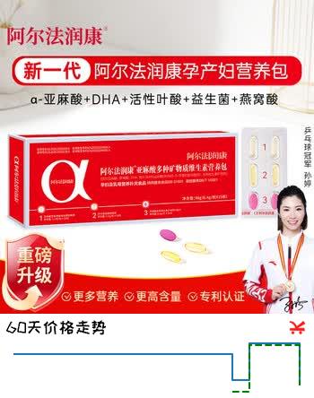 阿尔法润康孕妇维生素DHAα-亚麻酸备孕活性叶酸益生菌孕哺期孕产妇营养包