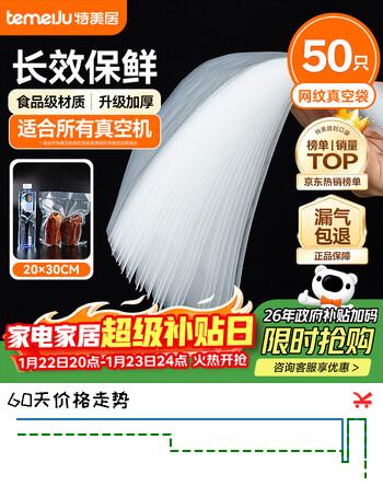 特美居真空密封袋食品抽真空包装袋家用香肠腊肉加厚纹路塑封袋20*30cm