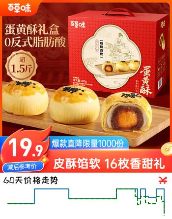 百草味蛋黄酥800g 早餐传统糕点礼盒点心休闲零食礼包送礼企业团购