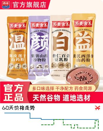 西麦混合口味麦片谷物粉黑芝麻桑葚代餐粉营养粉早餐冲泡即食 谷物粉4口味混12袋【360g】