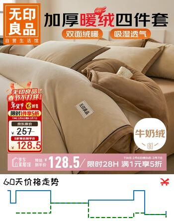 无印良品牛奶绒四件套 加厚保暖法兰绒双人床单被罩被套 1.8米/2.0米床 220x240cm