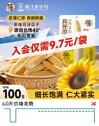 华味亨月牙美仁原味瓜子100g大颗粒新疆牙签瓜子坚果炒货休闲零食团购
