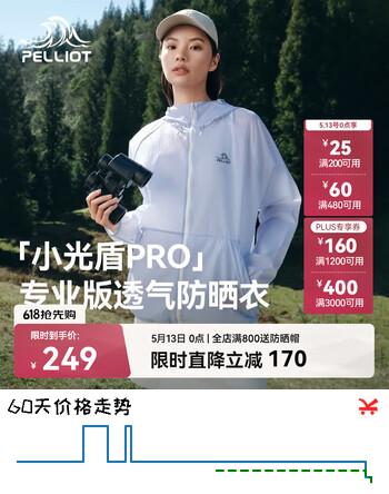 伯希和（Pelliot）[小光盾pro]户外防晒衣男女防晒服透气轻薄夏季外套105212020蓝S