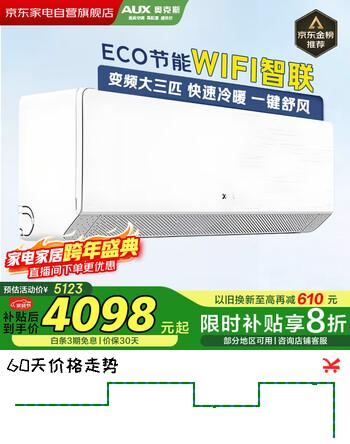 奥克斯无风感空调3匹挂机 新一级能效变频家用客厅壁挂式 商居两用 智控 以旧换新KFR-72GW/BpR3GAQM(B1)