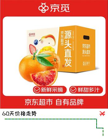 京觅湖北秭归血橙 净重4.5斤 单果70mm起 新鲜水果 源头直发包邮