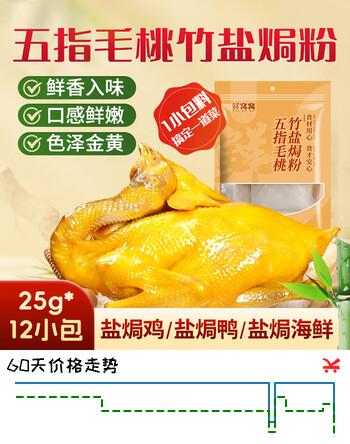 鲜窝窝 五指毛桃竹盐焗鸡粉25g*12袋 家用叫花手撕鸡腌料盐焗粉调味粉料