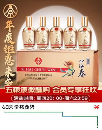 五粮液股份 四海春小金条礼盒 纯粮食白酒 52度100ml*5瓶 送礼佳品