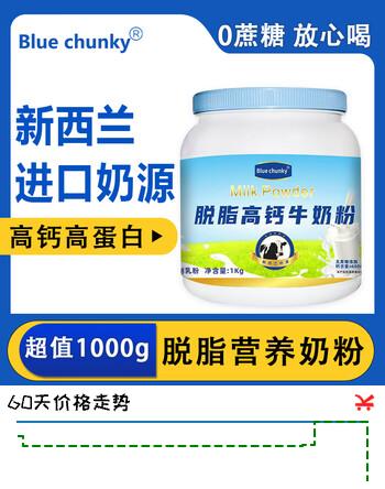 BLUE CHUNKY奶粉蓝成人奶粉脱脂高钙高蛋白胖子老人中年青少年新西兰奶源 脱脂奶粉1kg