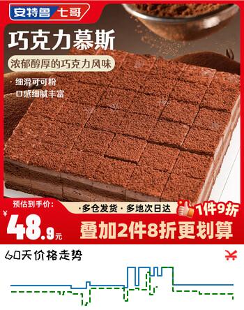 安特鲁七哥巧克力慕斯蛋糕600g/36块小蛋糕 休闲聚会生日下午茶甜品冷冻蛋糕