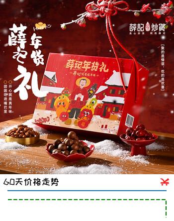 薛记炒货坚果礼盒坚果果干休闲零食大礼包礼品礼盒公司团购礼盒送礼 年味礼1370g/10袋